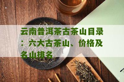 名山普洱茶排行榜