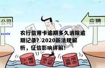 农行信用卡逾期自动扣款原理解析：如何避免逾期产生的负面影响？