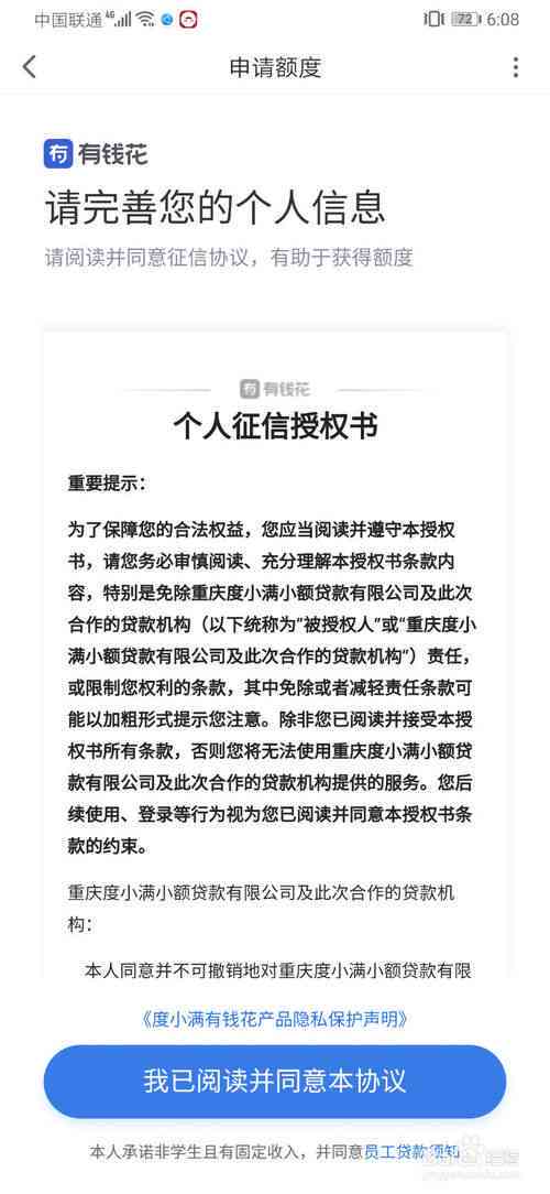 度小满协商还款政策详解：如何进行还款协商以及可能遇到的问题解答