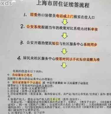 上海市居住证逾期办理指南：如何处理和期？