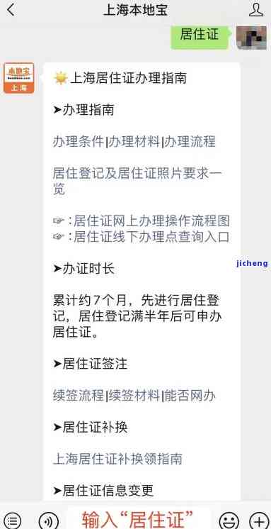 上海市居住证逾期办理指南：如何处理和期？