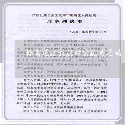 协商对公账户真实性及操作指南：如何处理，可信吗？