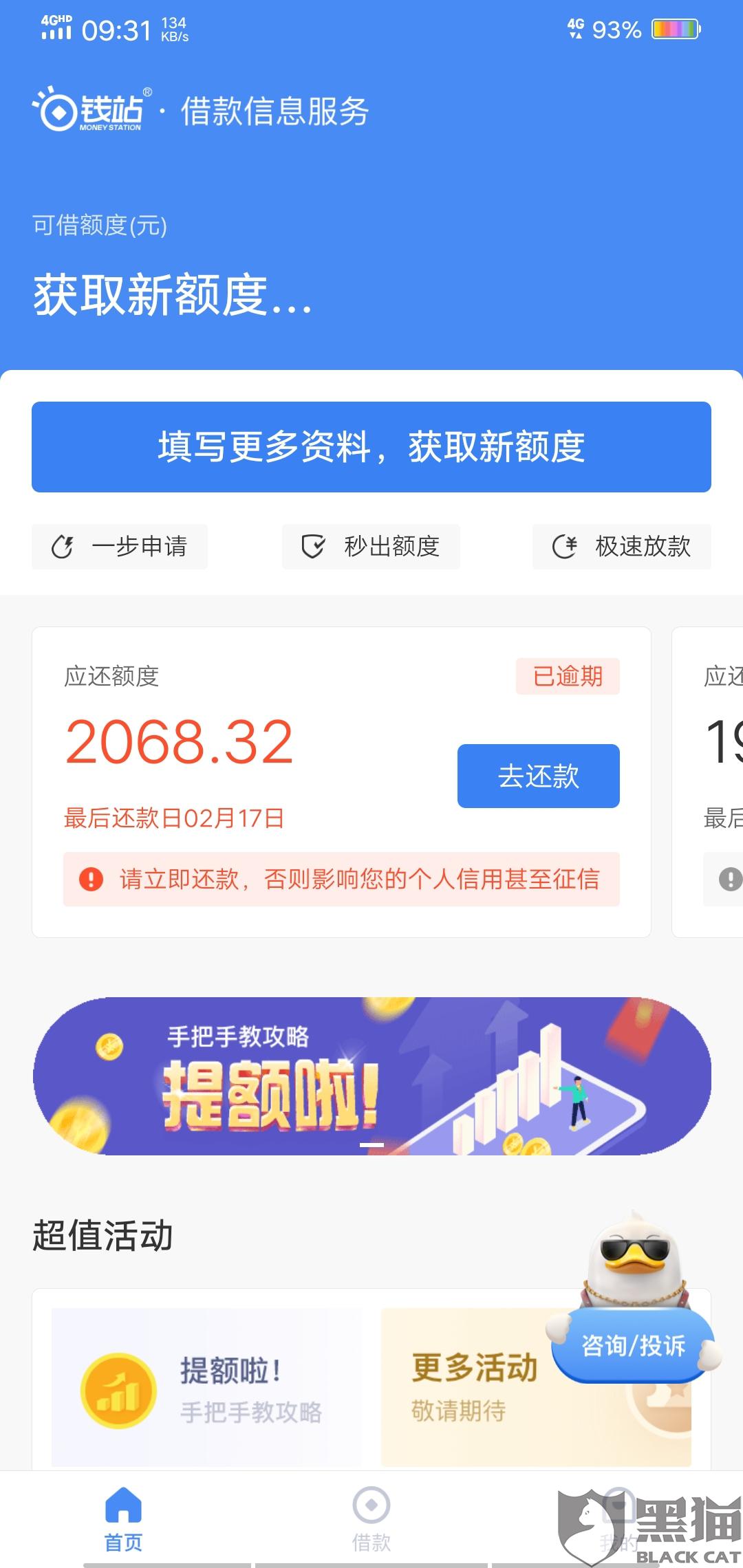 还款对公账户提交当时显示提交失败