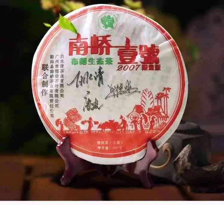 南号普洱茶是什么店