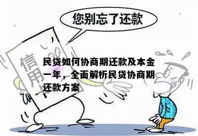 欠一些民间钱怎么协商一个一个还清：民间借贷只还本金及协商不成的解决办法