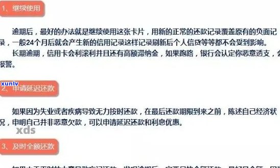 中信信用卡逾期还款的挽救策略：如何重新激活卡片并避免进一步影响？