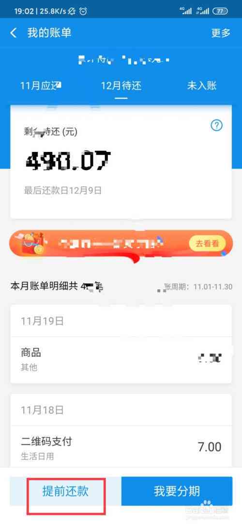 借呗怎么看下个月还款金额：详细指南