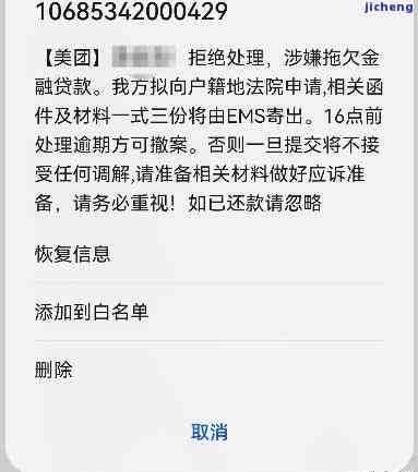 美团逾期信息恶意了解：经济情况应对策略