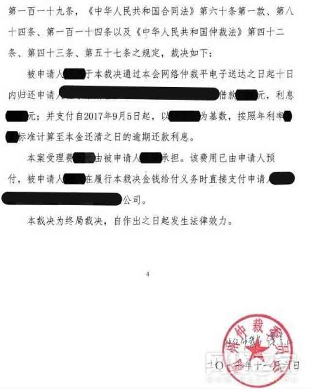 网上仲裁还款