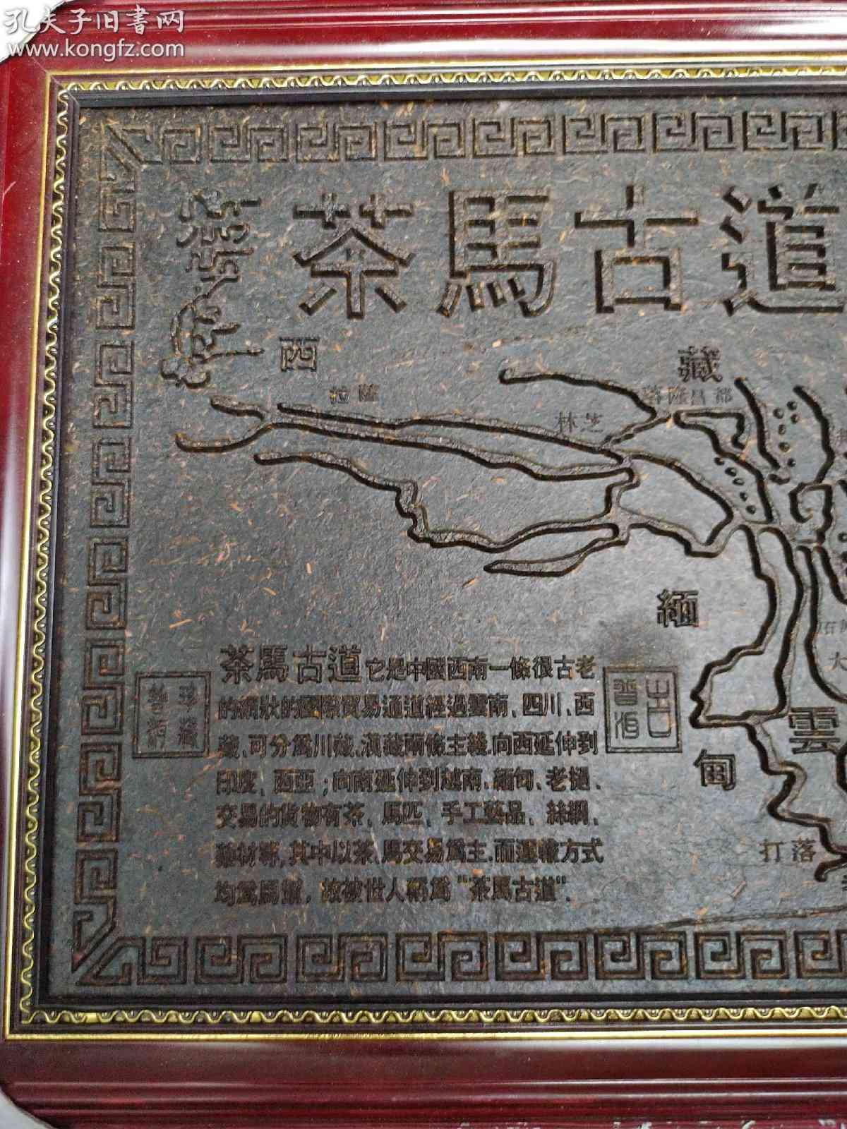 茶马古道普洱茶守一