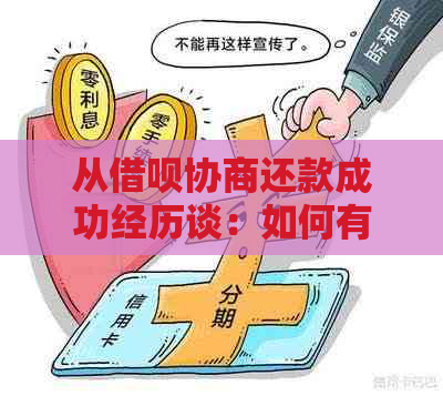 关于借呗贷款后还款期协商的探讨：可行性及可能面临的问题