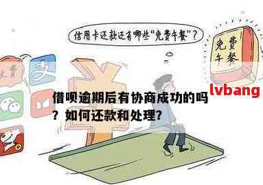 逾期四千的借呗还款困境：解决策略与建议