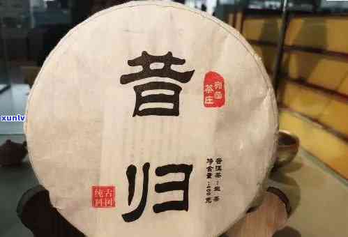 昔归普洱茶口感：独特风味，醇厚回，生津止渴，易泡耐泡。