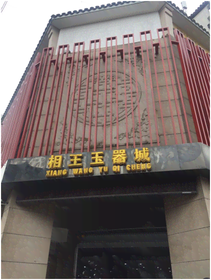 苏州玉德堂和田玉在什么街上