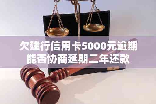 信用卡欠5000逾期三年了