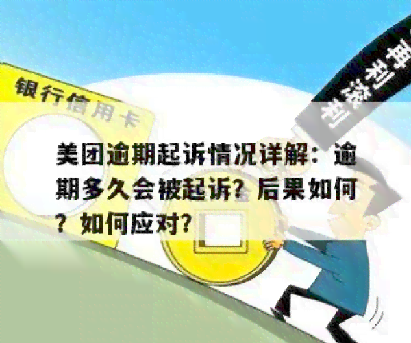 如何判断美团订单是否逾期？了解这些方法即可全面解决用户相关问题