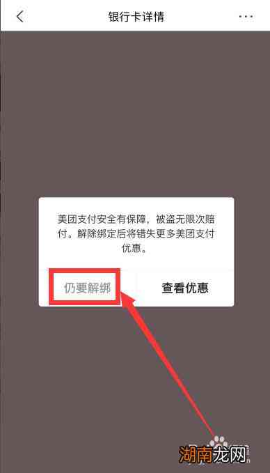 '美团银行卡还款限额及解绑操作指南：交易金额疑问与还款流程详解'