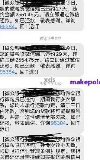 微粒贷逾期短信通知立案：用户应如何应对？解决方法一网打尽！