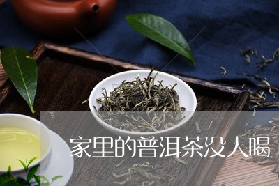 小桥人家普洱茶怎么样