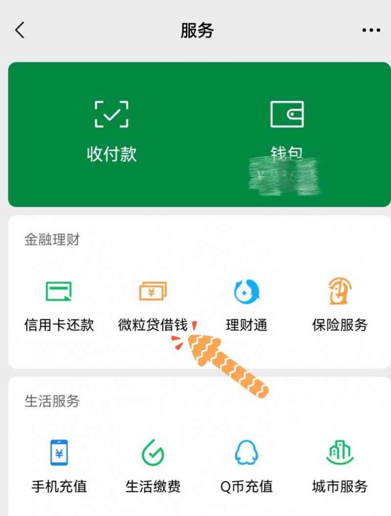 微粒贷提前还款能撤回吗怎么操作