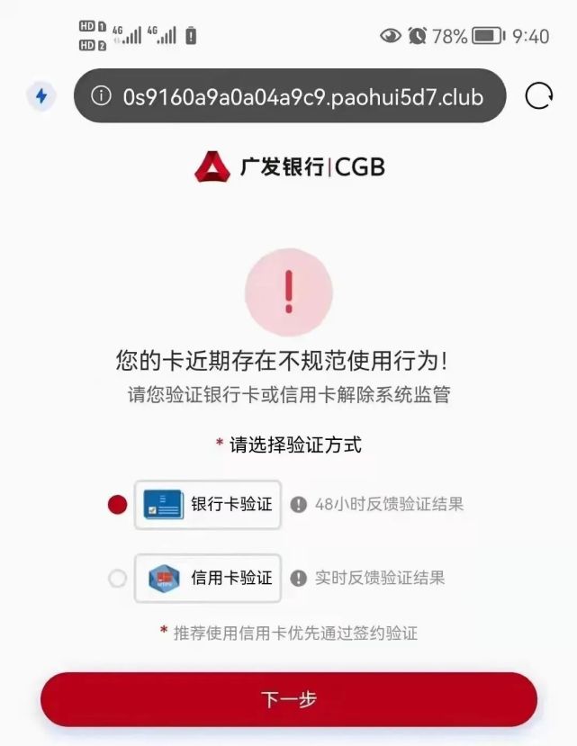 还信用卡还不进去提示有风险