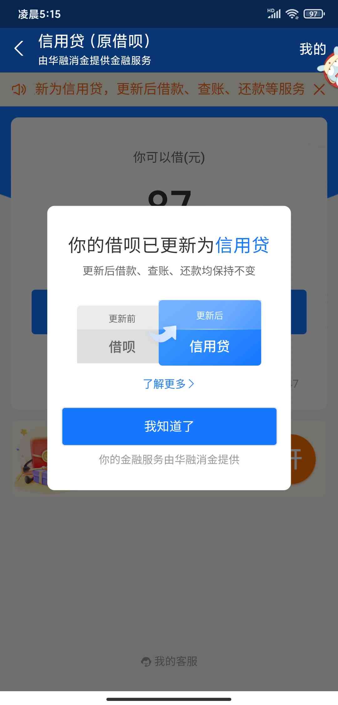 新借呗审核更加严格了，如何应对？