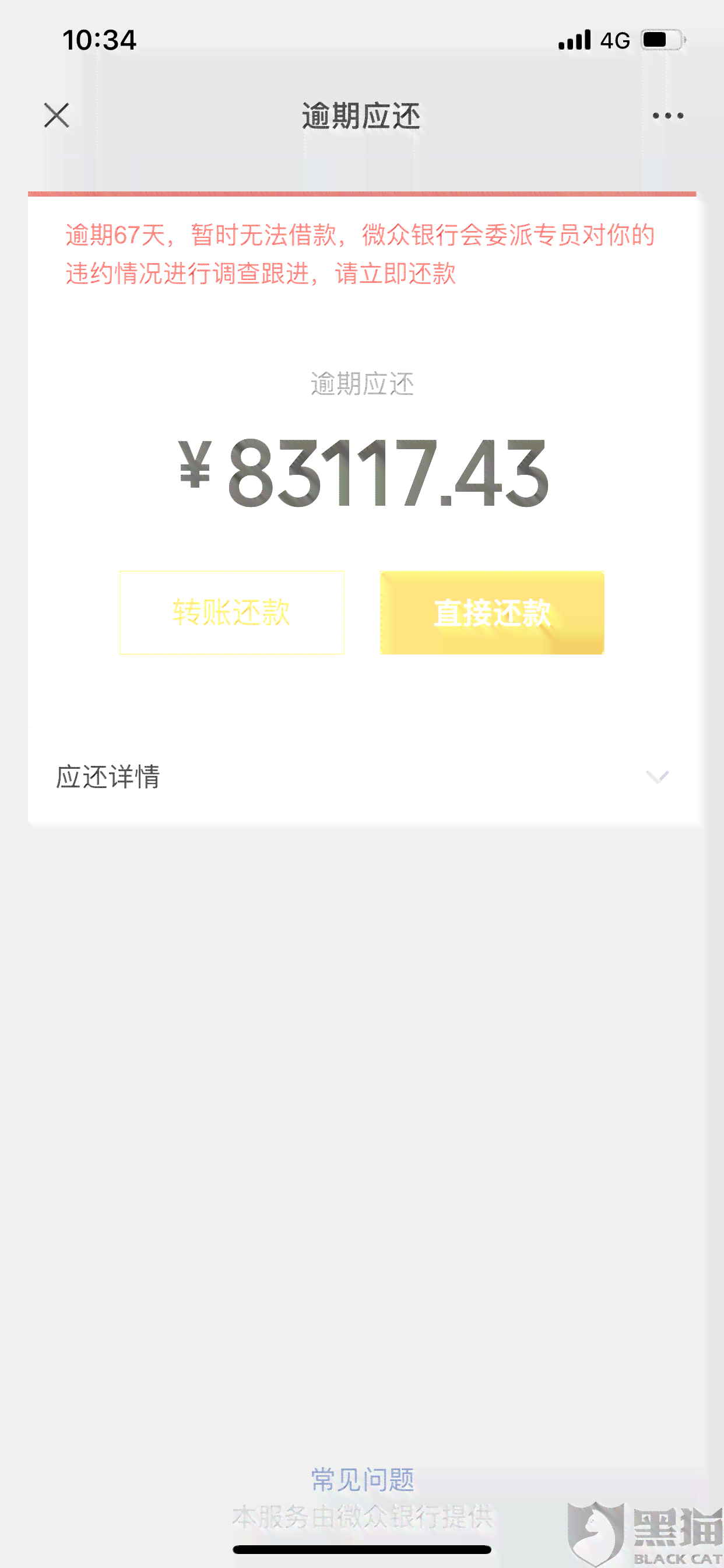 微粒贷被取消分期还款会扣零钱吗？安全吗？