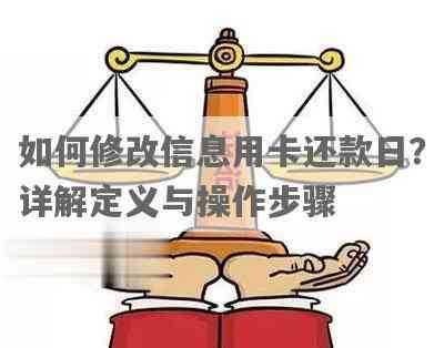 可以更改还款日吗？如何操作？安全吗？