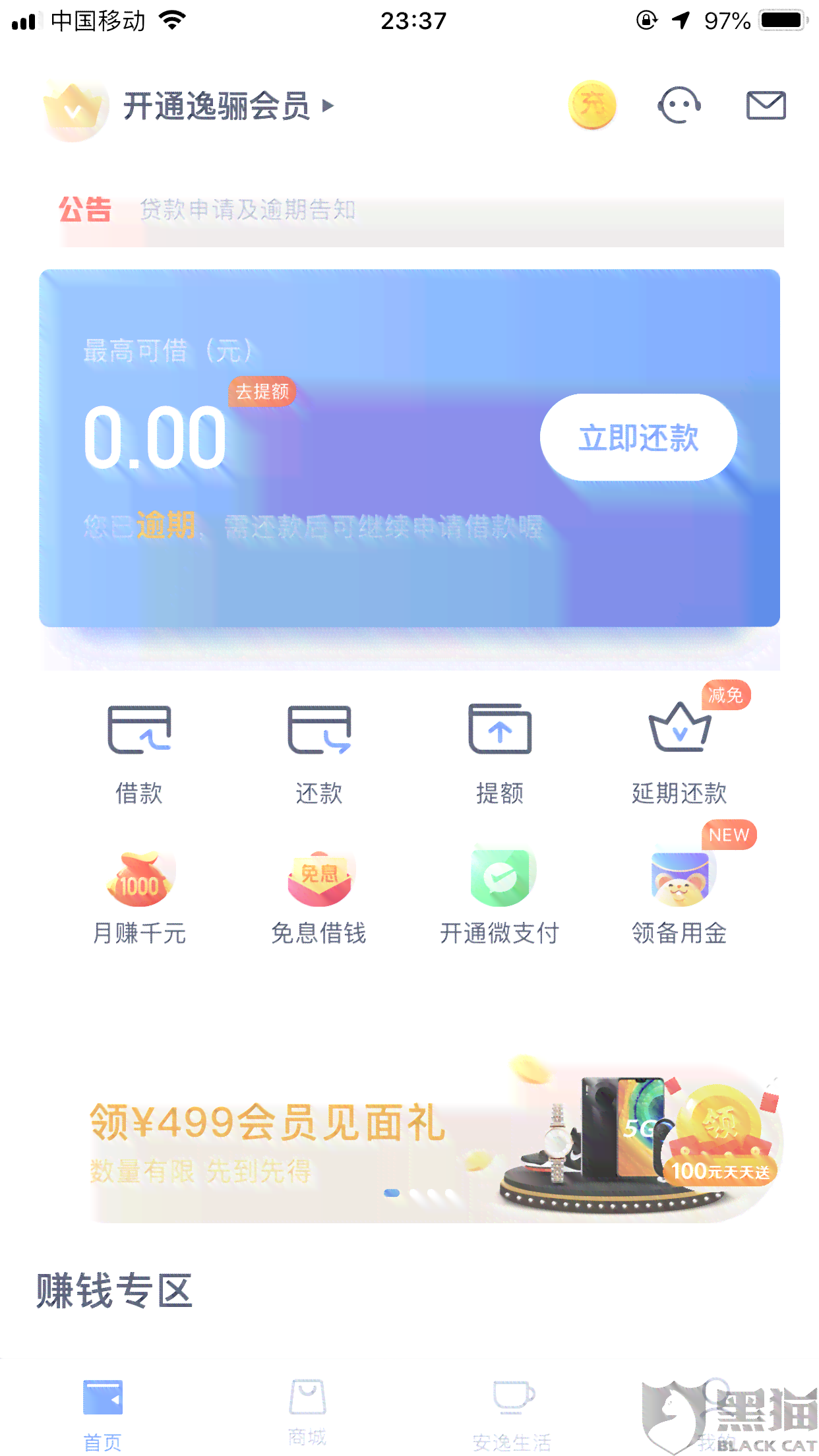 新光速贷逾期一天会产生什么影响？是否会上门？如何避免逾期？