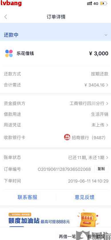 分期付清逾期多久可以要求一次性还清本金