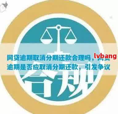 逾期后一次性结清怎么办：处理方式全解析