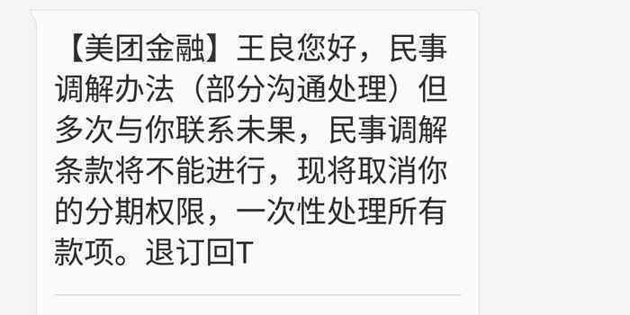 美团生活费逾期还款政策详解：是否可以一月逾期？如何处理？