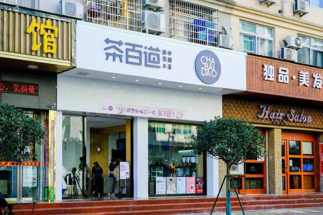 千道普洱茶海滨中路店