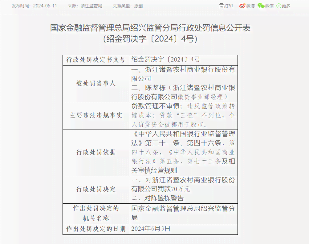 浙江农商银行还款日期查询及相关问题解答