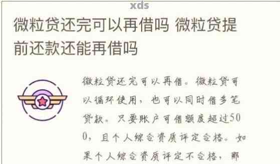 微粒贷还清后无法再次借款？解决方案一览！