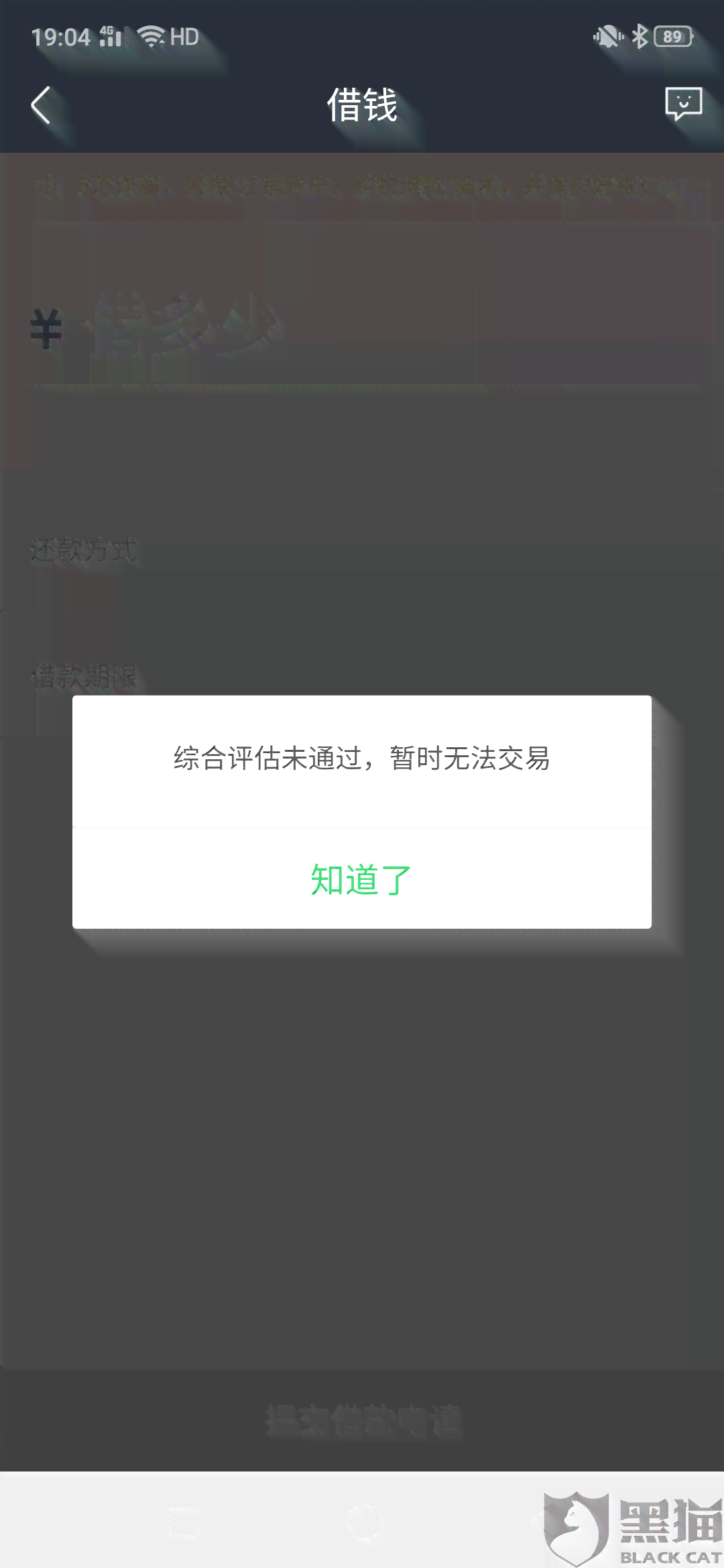 微立贷还清了怎么还说没还