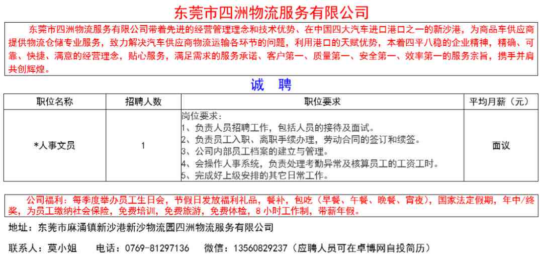 成都玉禾商贸招聘信息及联系方式