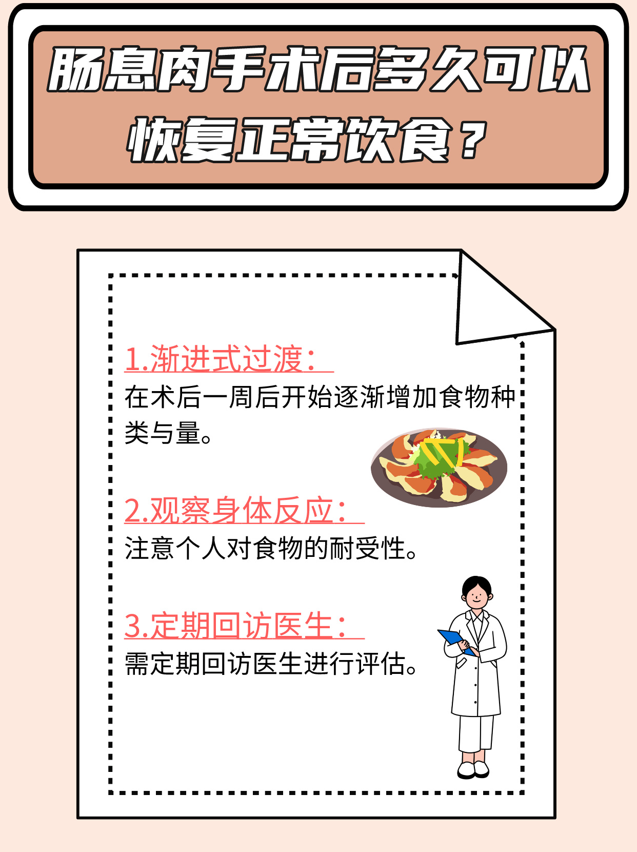 在切除息肉手术后，可以喝奶茶吗？恢复期间饮食要注意什么？