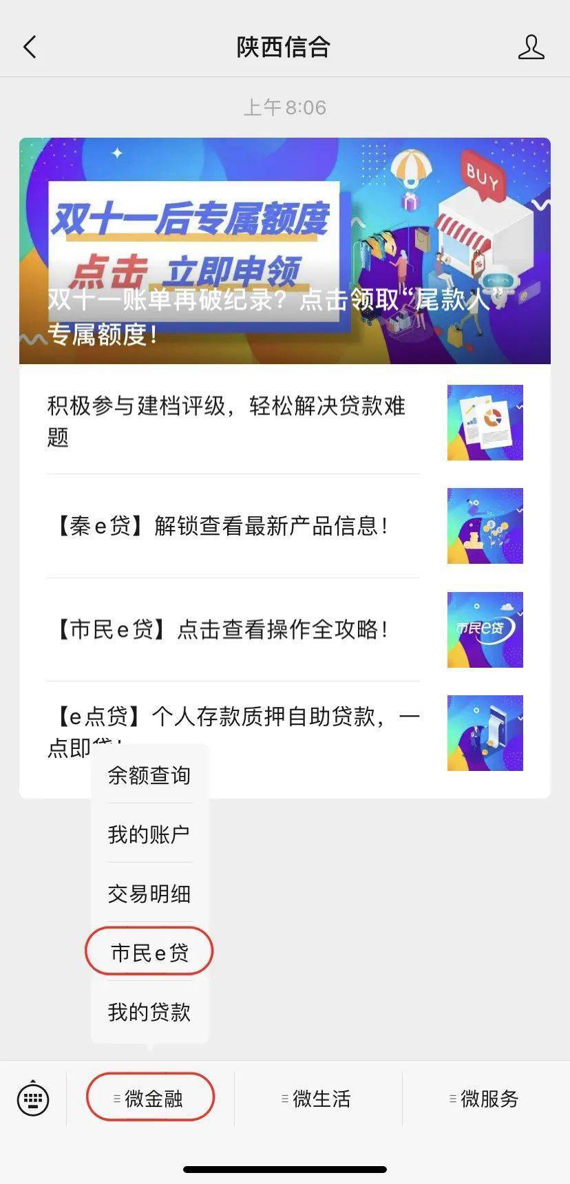 陕西信合市民e贷提前还款详细流程与注意事项，如何进行操作？