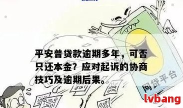 '如意免押逾期会怎么样吗安全吗':关于逾期还款的安全性问题，请您关注。'