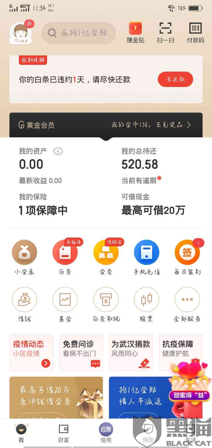 自己有逾期了账号上有钱别人怎么能把钱刷走