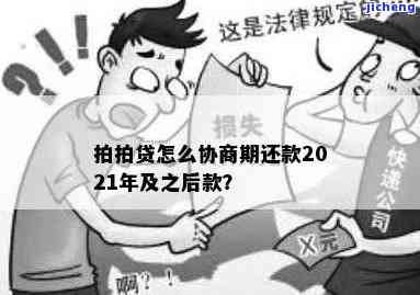 逾期两天，如何与平台协商期还款？是否可以暂时后两天还款？