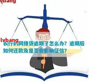 网贷逾期影响农贷吗？如何解决？