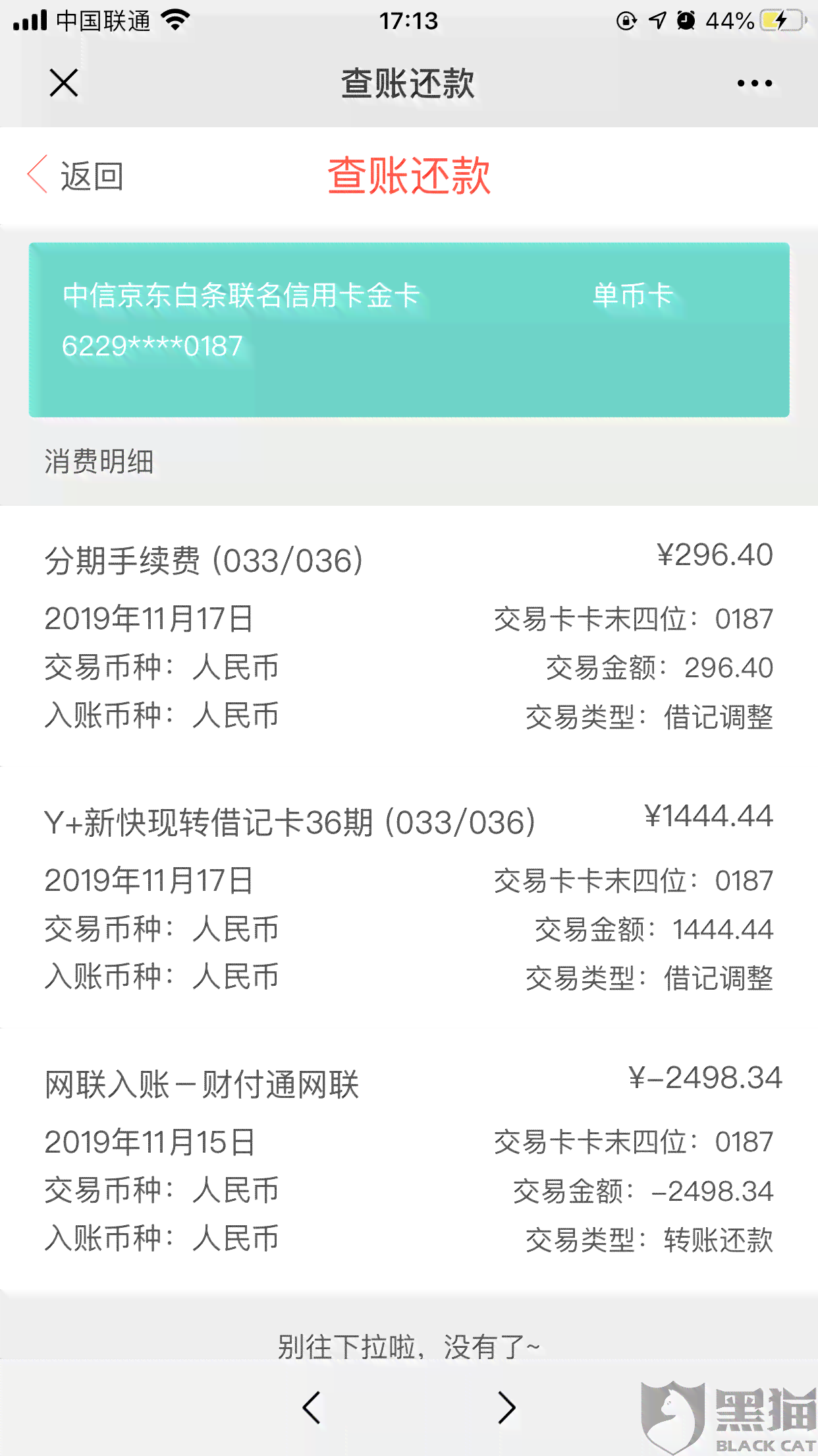 中信信用卡过了20点还款多久到账