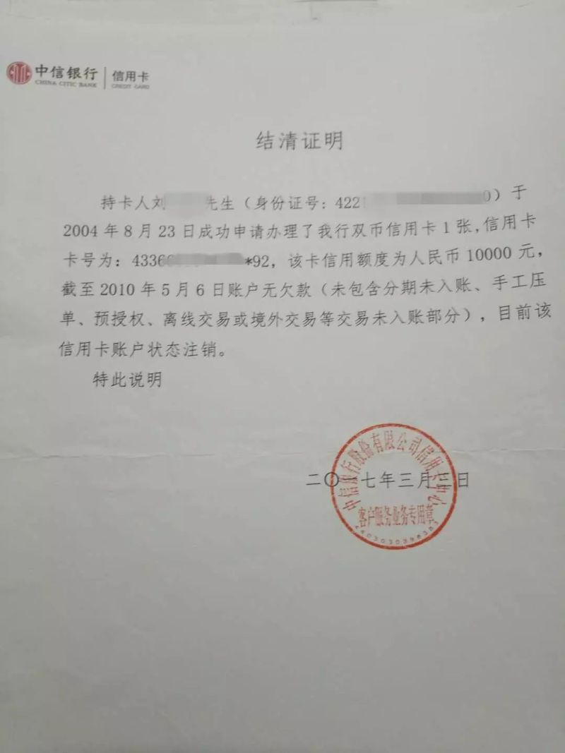 信用卡还完没开洁清证明注销了有影响吗