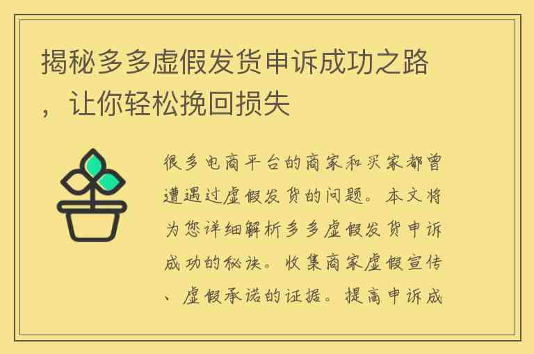 拼多多商家被关闭申诉流程详解：遇到超时关闭怎么处理？如何申诉成功？