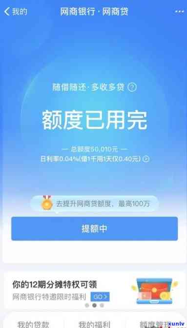 网商贷额度用尽后，还款后是否还可以继续使用？还有其他解决方案吗？