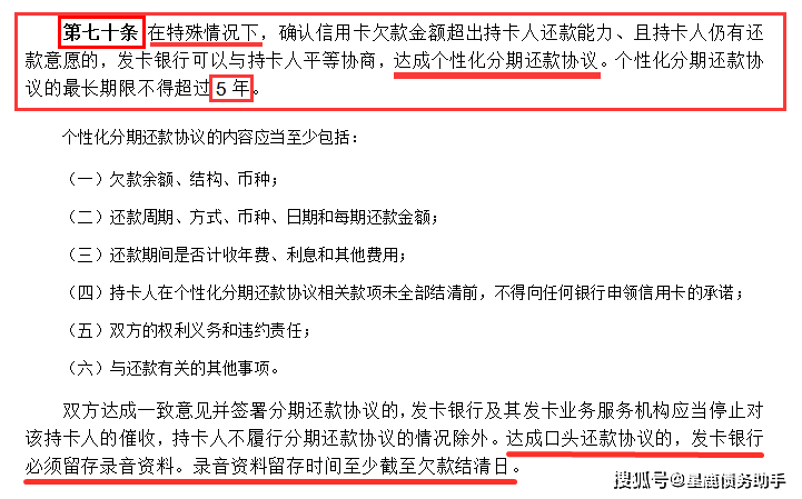 协商还款提供资料