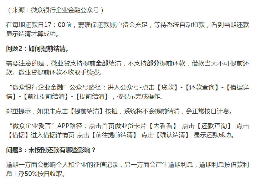 微众银行还款卡全方位解析：使用方法、注意事项、利率对比等详细指南