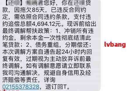 逾期三个月的网贷一万块钱：处理策略和建议